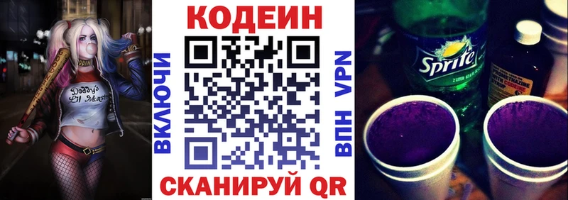 Codein напиток Lean (лин)  Снежногорск 